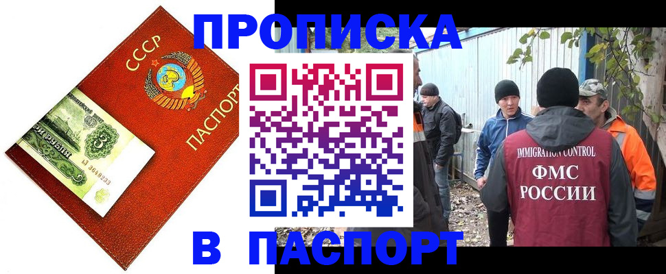 купить прописку в Новокубанске