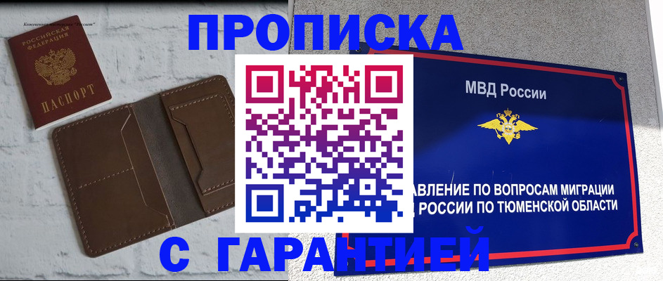 временная регистрация купить в Новокубанске