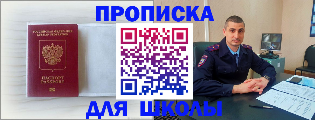 прописка регистрация в Новокубанске